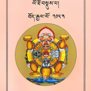 Tibetan Mentseekhang Calendar 2026, Fire Horse Year